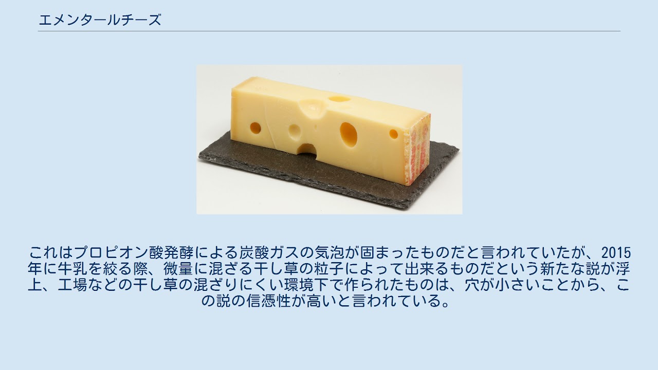 エメンタールチーズ Youtube