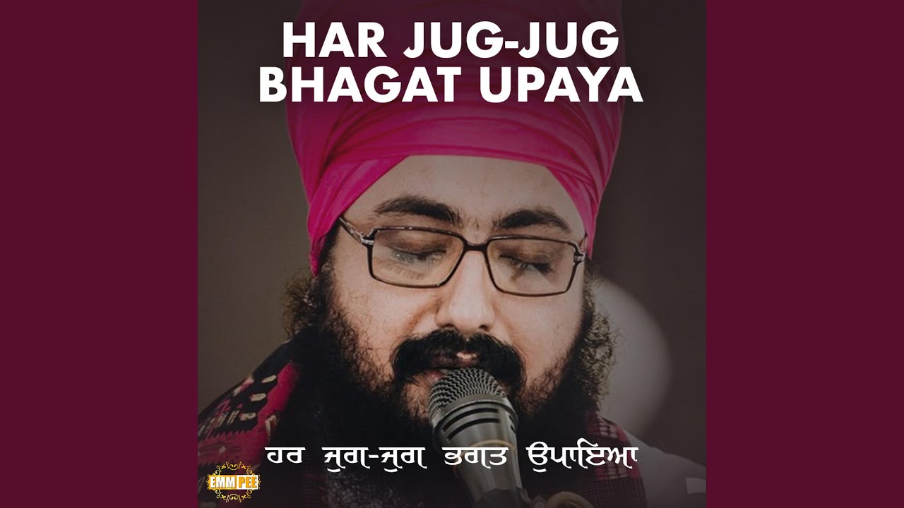 Har Jug Jug Bhagat Upaya