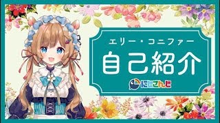 前世 エリー コニファー エリーコニファーの前世(中の人)は紅桜ゆとみたい！