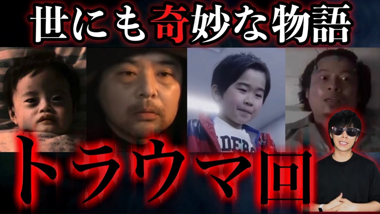 厳選 世にも奇妙な物語 の怖すぎるトラウマ回6選 Youtube