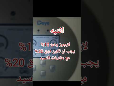 برمجة انفرتر  اعطاء زمور   ولكن لايوجد رمز خطأ أو رقم الطاقة  