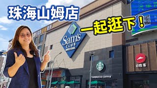 山姆會員店(Sam&#39;s Club)，只有會員才能逛的大型超市，賣的主要 ... 