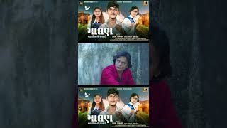 Bandhan I બંધન I Sujal Thakor I #shorts I  #video  I Love Song I #shihoridigital