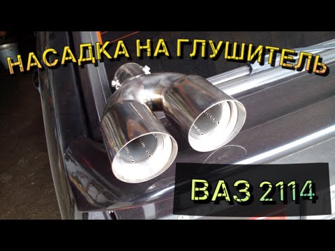 Как сделать насадку на глушитель своими руками со звуком турбины