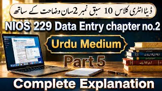 NIOS Class 10 Data Entry Operations 229 Chapter 2 Part 5  Urdu Medium  Complete Explanation