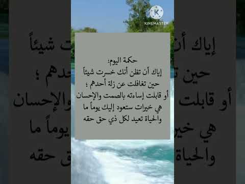 تغافلك ليس ضغفا ٠٠ بل قوة يردها الله خير ا حكمة اليوم