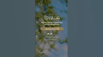 " إن يوم الفصل كان ميقاتا " || سورة النبأ [ 17 : 25 ] ~ القارئ أحمد النفيس