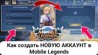 КАК СОЗДАТЬ НОВЫЙ АККАУНТ В Mobile Legends Bang Bang MLBB (2024)