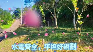 新竹縣竹東鎮莫內花園旁低價休閒農地-春明地產-035551111