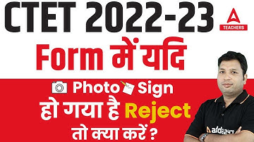 CTET Form Fill Up 2022 Form | में यदि Photo, Sign. हो गया है Reject तो क्या करें ? | By Navneet Sir