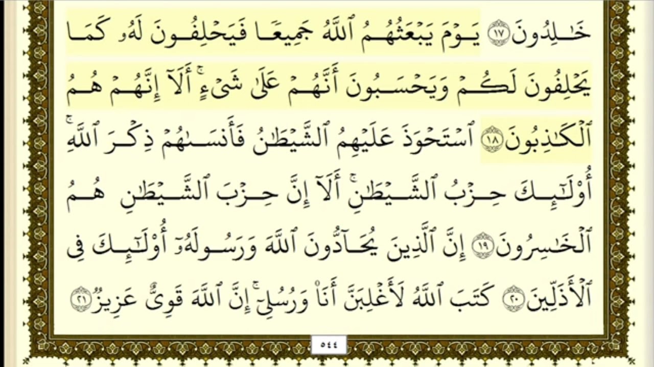 تكرار الوجه الثالث من سورة المجادلة كل آية ٣مرات للشيخ فارس
