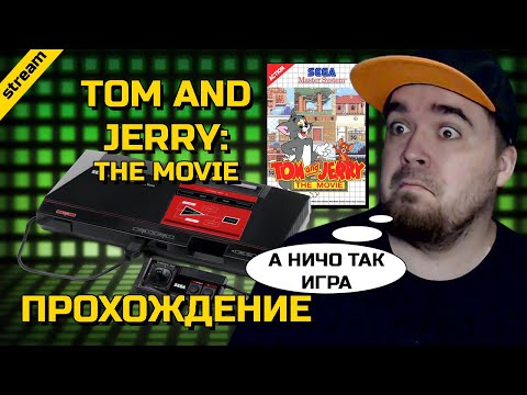 TOM AND JERRY: THE MOVIE ► SMS ► ПРОХОЖДЕНИЕ