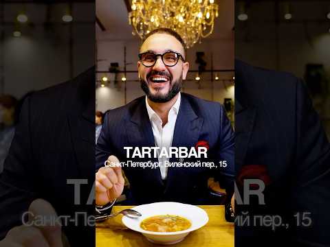 Пробуем еду в ресторане Tartarbar #фудблог #обзорыкафе #обзорыресторанов