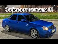 Priora за 500к!Посадка по ГОСТУ !!!