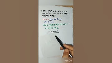 বিসিএস,প্রাইমারি, নিবন্ধন গুরুত্বপূর্ণ গণিত সমাধান #shorts #short #shortvideo #maths #exam #primary