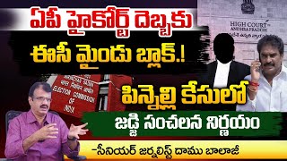 AP High Court Gives Shock To EC In Pinnelli Case | Red Tv