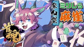 【雀魂／#視聴者参加型】ついにイルクが麻雀始めるってよ！【桜雅イルク / #Vtuber】