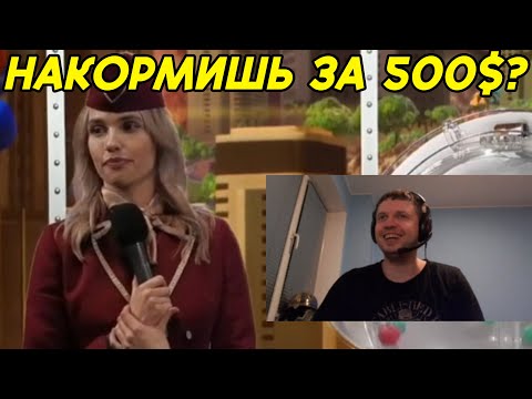 Видео: НАКОРМИШЬ ЕЁ ЗА 500$?