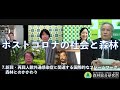 【ポストコロナの社会と森林】7.新興・再興人獣共通感染症と関連する国際的なフレームワーク、森林とのかかわり