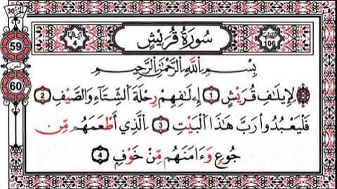 سلمان العتيبي " سورة قريش"