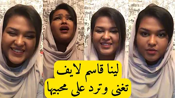 pix الفنانة لينا قاسم ÙÙÙØ§ ÙØ§Ø³Ù
ذا ÙÙÙØ³ Ù
رØÙØ© Ø§ÙØµÙت ÙØ¨Ø³ mp3