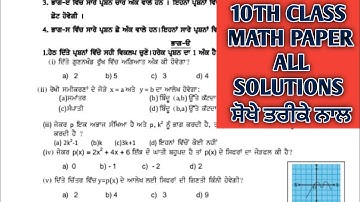 PSEB MATH paper Full answer 10th class 27 September 2022 (bimonthly paper full answer Math 2022