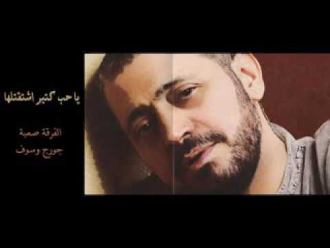 يا حب كتير شتقتلها