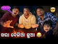ଗାଁ ରେ କି ଶୀତ ରେ ବାପା 🔥village life #minivlog #trending #viral #odia #villagelife 