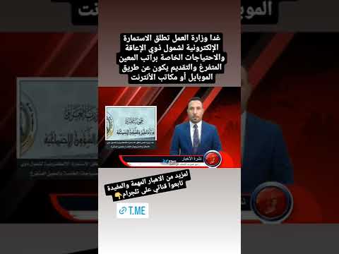 اطلاق الاستمارة الخاصة براتب المعين