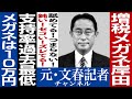 No.275　増税メガネ岸田首相３つのダメな点
