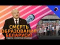 Лукашенко выгоняет студентов из Беларуси. Студенты - крепостные Лукашенко.