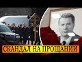 Внебрачные Дети на Прощании с Жириновским