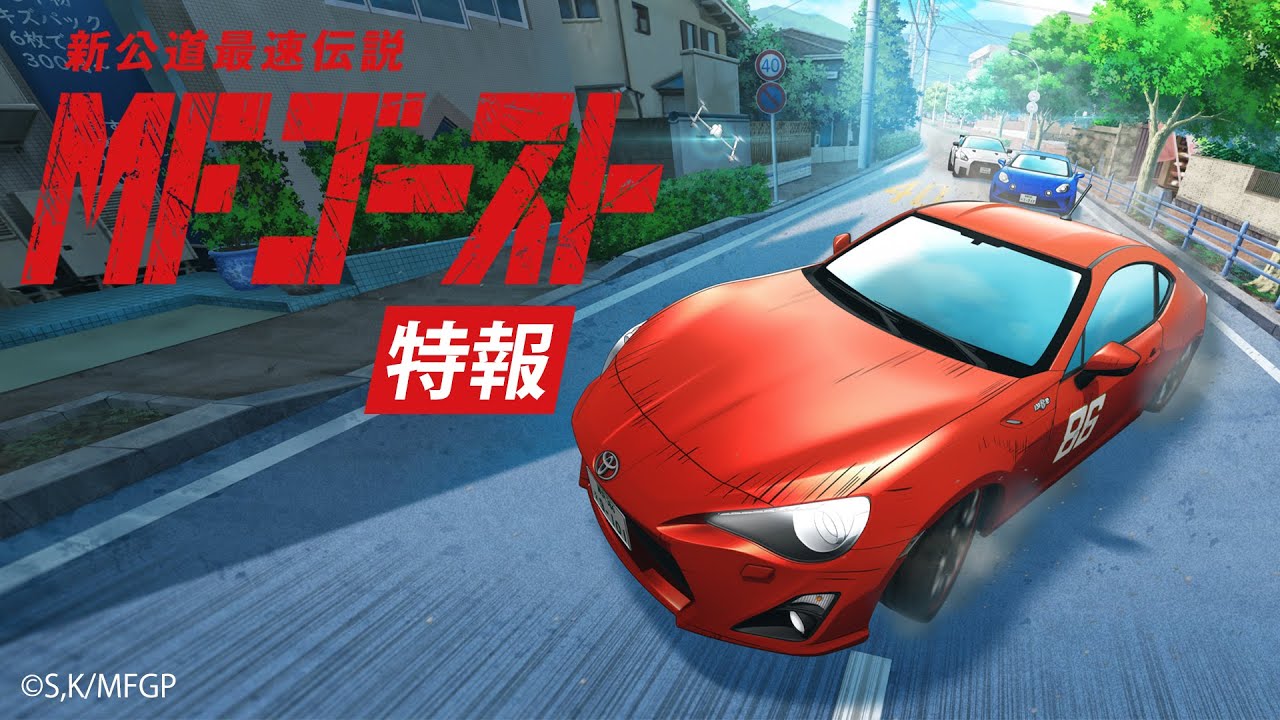 MF Ghost Racing Manga Heading For Digital-Only Release As Sequel To Initial  D - That Hashtag Show
