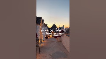 [ولا تيأسوا من روح الله] 💚 | القارئ وديع اليمني.