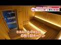 「おんせん県でありながら温泉が出ない市」サウナの町 豊後大野市に新たな大規模サウナ施設が誕生　大分