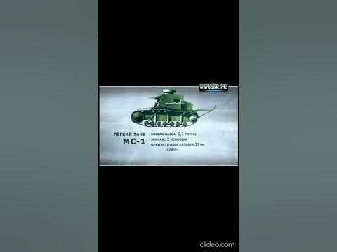 ИСТОРИЯ СОЗДАНИЯ советского танка МС-1 #shorts#мс1#wotblitz#ссср - YouTube
