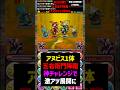 【神回】人生で一番緊張するパズルになりました。アヌビス1体縛り #パズドラ #ゆうこる