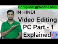Video Editing PC Pt1 Explained In HINDI {Computer Wednesday}