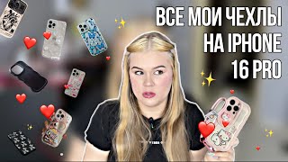 картинка: Мои чехлы для iPhone✨❤️|| 2016 снова в тренде! (часть 2)