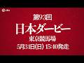 ニッポンダービー倶楽部 オープニングムービー | JRA公式