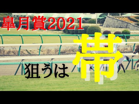 【皐月賞2021】エフフォーリアと2桁人気の"あの馬"で帯を狙います【予想】