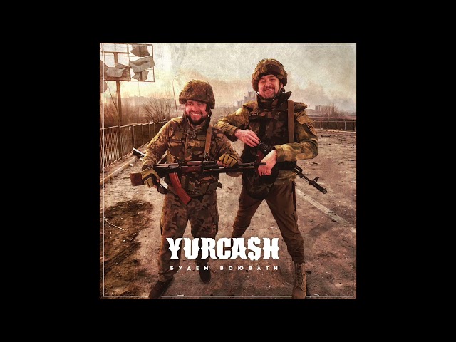 Yurcash - Будем воювати