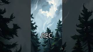 Как маленькое семя стало великим? #сказка #мораль #природа