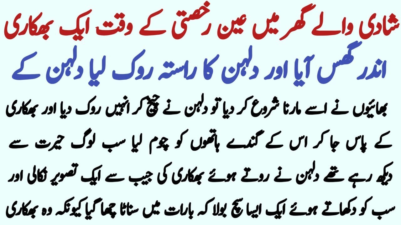 Shadi waly Ghar men bhikari||Emotional Heart Touching Moral Story Hindi Sabaq Amoz Katha in Urdu Hin