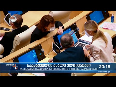 სააკაშვილის ახალი ულტიმატუმი - გამოხმაურებები