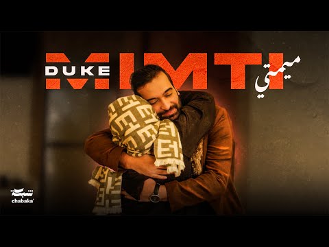 DUKE-MIMTI(lyrics/paroles)