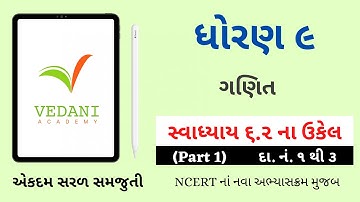 Std 9 Maths Chapter 6 Swadhyay 6.2 | ધોરણ 9 ગણિત સ્વાધ્યાય 6.2 | Dhoran 9 Ganit | Vedani Academy