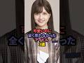 可愛いのに全く売れなかったアイドル3選 #吉田綾乃クリスティー #中村麗乃 #土生瑞穂