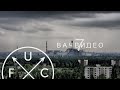 GRUPPIROVKA #ВАЧВИДЕО - 7: «ЧЕРНОБЫЛЬ»