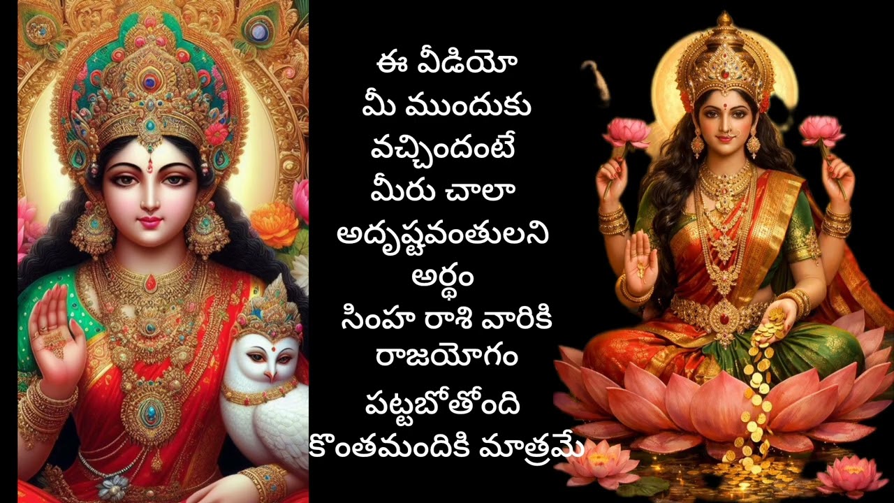 #సింహరాశి వారికి రాజయోగం పట్టబోతోంది  కొంతమందికి మాత్రమే@Simharasiphalalu #astrology Telugu 